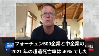 元ウォールストリートのプロ：反論余地のないデータ、ワクチン原因で数え切れないほどの人が死亡、障害。米２０２１年ワクチン死亡者が８０万と予測！