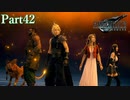 【FF7リメイク】これが神ゲー！ミッドガルでワクワク冒険記実況Part42