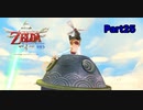 何してんだ！サルボォ！【ゼルダの伝説_スカイウォードソードHD】Part25