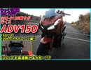 #96【ADV150】150ccで高速道路120キロチャレンジ！！100キロ巡航なんて余裕？？【ゆっくり車載】【GSX-S125】