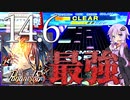 [CHUNITHM実況]14.6全AJ最後の砦！最強の譜面はスパリボでもゲンガオでもGofでもなくこいつです！！！[毎週ニズム118週間目][《自戒》～ Paganelope]