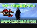 【MHRise：SB】天衣無崩採用　物理特化型状態異常双剣！【VOICEROID実況】