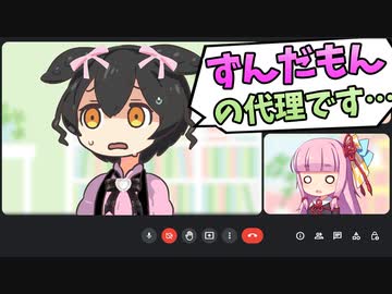 別人をWeb会議に出席させられるずんだもん【アニメ】【コント】