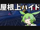 【フォートナイト】ハイドって怖いよねという話