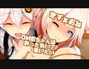 きずおね：OИEちゃんは酔った勢いで襲いたい～あぁ、でも難しいかなぁこれ～【VOICEROID劇場】【ソフトウェアトーク劇場】