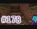 浮島世界で生きていく #178 [ゆっくりMinecraft実況]