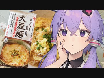 ゆかりの大豆麺 ～香る生姜かきたま～ 【キッコーマン】