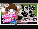 【動物番長】つっつのレトロゲーム実況プレイ Part.2