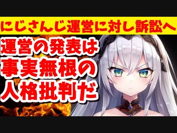 【訴訟】契約解除のザイオンが内部文書と運営の仕打ちを暴露し全面戦争へ！【にじさんじ】