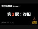[Limbus Company] 鏡屈折鉄道 Stage 2 [Refraction Railway]