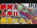 最強のバトルパススキン【アフターパーティー】が神過ぎる！これは絶対手に入れないとヤバい！【ヘッドライナー】【リアクティブスキン】【再販】【リーク】【APEX LEGENDS/エーペックスレジェンズ】