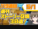 【FGO　ガチャ】週刊ストーリー召喚！５月１日　【Fate_Grand order　CV_ VOICEPEAK  実況】『ニコニコ別冊４７冊目』