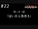 敵は都市伝説!?ｱﾊﾟｼｰ～鳴神学園都市伝説探偵局～を実況ﾌﾟﾚｲ #22