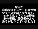 【＃6(終)】腹下した探偵と、近隣に配慮する俺。［自称探偵シュガーの事件簿］実況プレイ