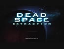 平凡な声で『DEAD SPACE Extraction』を初見プレイ Part1