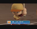 【パワプロ2022_観戦】タ・リーグ　BI-R 18回戦