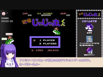 忍者じゃじゃ丸くん RTA【15面・3面・5面】