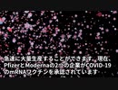 mRNAワクチンとは