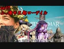 【ELDEN RING】エルデのマキが王になる　part7【ミッドサマー無双】