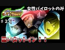 【Gジェネウォーズ】女性パイロットだけのGジェネウォーズ！【Gジェネレーション#２６】