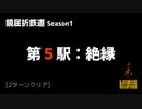 [Limbus Company] 鏡屈折鉄道 Stage 5 [Refraction Railway]