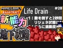 【マインクラフト】新能力LifeDrain！ RAGECRAFT3 で勇者見習い生活 #28【実況】≪PRAZOKS≫