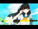 【歌ってみた】少女レイ￤みきとP【夜鷹】