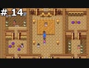【DQ3】勇者ザコマルの誕生 (小さな国ジパングに来た) #14