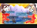 メタモンで相手の強いポケモンに変身すれば勝てる説【ポケモンSV】【ゆっくり実況】