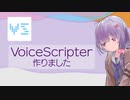 VoiceScripter