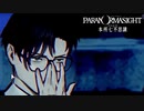 【実況】噂の異能暗殺バトルロワイアル制覇の旅　part05【パラノマサイト】