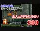 【夫婦で】幻想水滸伝さっくりプレイ#09【実況】