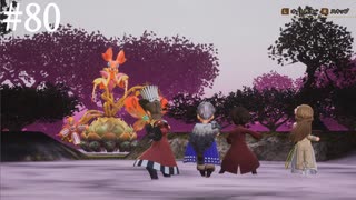 【初見実況】ブレイブリーデフォルト2を実況してみた【その80】