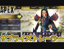 次期コレクションイベント開催日、トレーラー公開日確定！？ホライゾンのスーパーレジェンド登場か！？史上最悪の期間限定モード登場の可能性も？【リーク】【APEX LEGENDS/エーペックスレジェンズ】