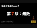 [Limbus Company] 鏡屈折鉄道 Stage 7 [Refraction Railway]