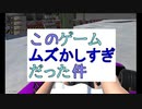 このゲームムズかしすぎた件