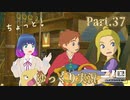 港町ビッキーニで事件！？【二ノ国 白き聖灰の女王】Part.３７