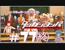 【ダンガンロンパ】旅立ちの日に #77（最終回後半）