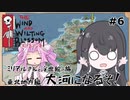 【The Wind and Wilting Blossom】ミリアルさんと浮世絵の旅 PART6 東北地方編　大河になるぞ！