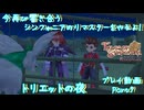【ゆっくり実況】今再び響き合うシンフォニアのリマスターをやるよ！ Part9～トリエットの夜