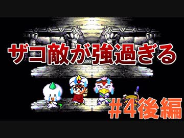 トラウマ級の鬱ゲーRPG！？大貝獣物語を実況プレイ #4後編