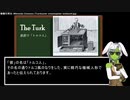 【ゆっくり解説】18世紀のチェスマシン？ 自動人形「トルコ人」の正体とは【歴史とミステリー】