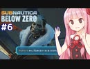琴葉茜と極寒の海と生存者との遭遇【Subnautica Below Zero #6】
