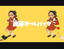 【特虚】強風オールバック【歌ってみた】Hair Swept Back By Gale-Force Winds / yukopi - covered by TOKKYO