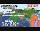 【しじみくらふとハードコア】倉庫作りの為にひたすら整地3【219日目】
