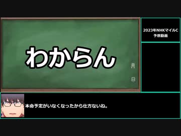 【ゆっくりウマ娘】回収率200%を超える自称ウマ娘界隈最強馬券師によるNHKマイルカップ予想動画【biimシステム】