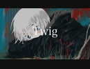 【虚音イフ】Twig【UTAUカバー】