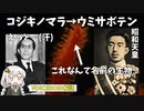 昭和天皇の影響？「コジキノマラ」が「ウミサボテン」に改名されたワケとは【VOICEROID解説】