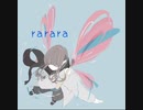 rarara/el【オリジナル曲】