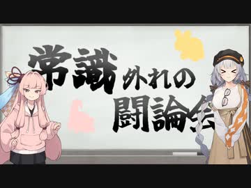 【ポケモンSV企画】常識外れの闘論会 第五闘論 論者:シロツメ【VOICEROID実況】